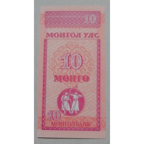 Монголия  10 мунгу   1993 UNC