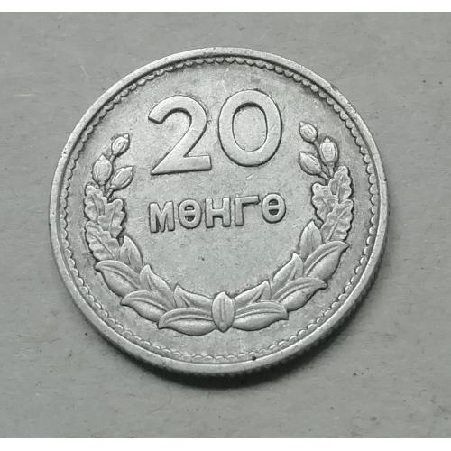  Монголия  20 менге 1959 