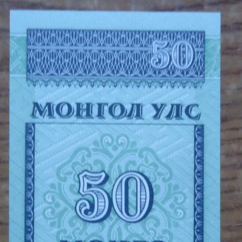 Монголия 50 менге 1993  UNC