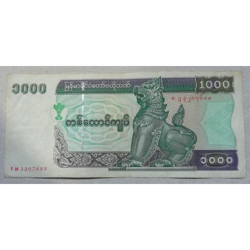  Мьянма 1000 кьят 1998