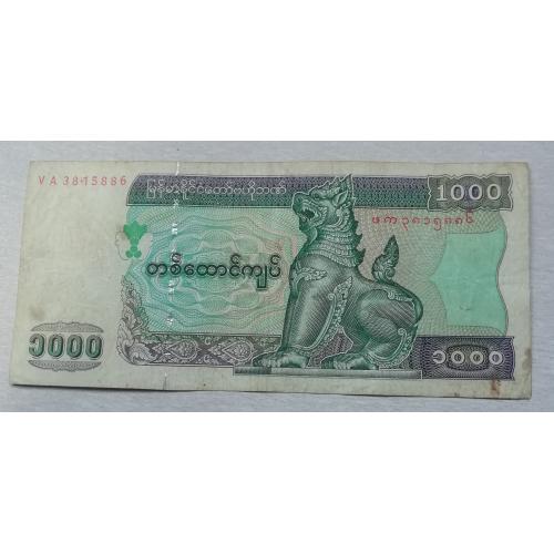 Мьянма 1000 кьят 2004