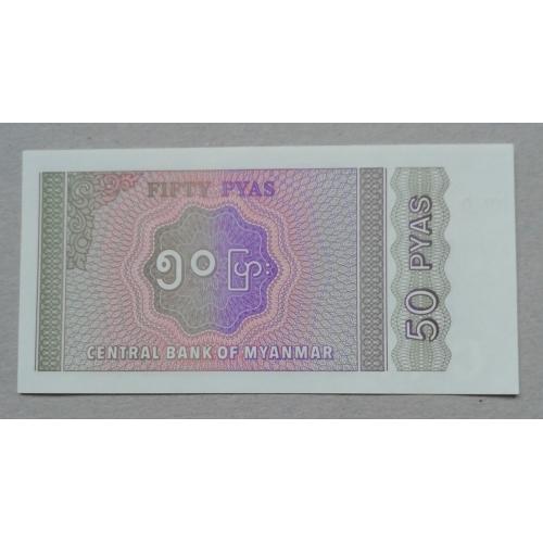 Мьянма (Бирма)  50 пайса  1994