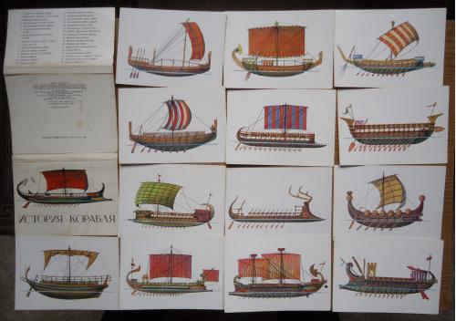 Набор открыток: История корабля -32 открыток - 1986г