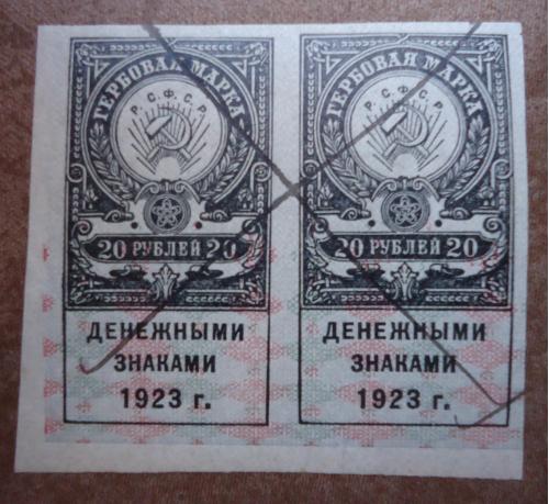 Непочтовые марки-  ГЕРБОВАЯ МАРКА 1923  (без зубцов)