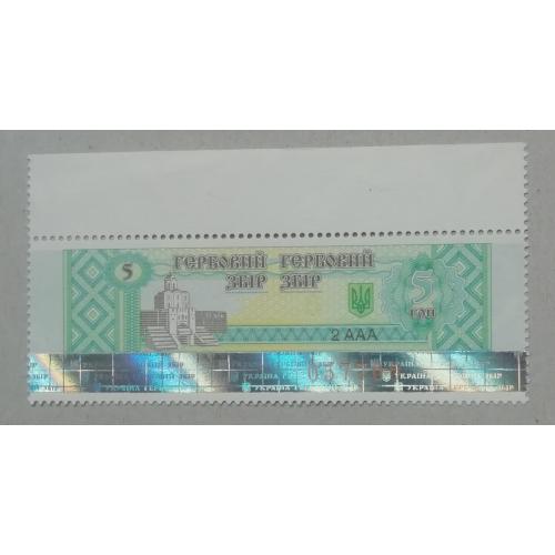 Непочтовые марки ГЕРБОВИЙ ЗБІР  5 грн    з полосою