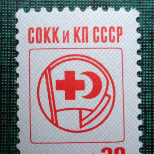 Непочтовые марки СССР - КРАСНЫЙ КРЕСТ