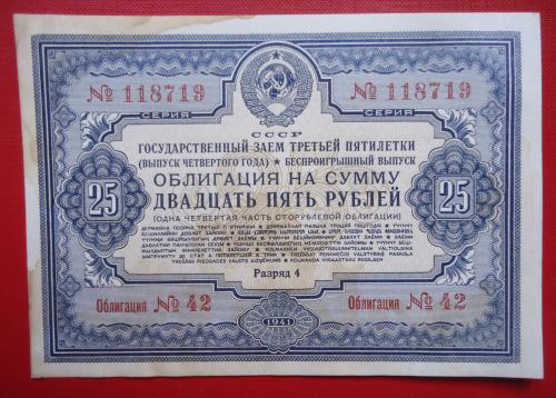 Облигация ссср  25 рублей 1941      БЕЗ ПЕРЕГИБА