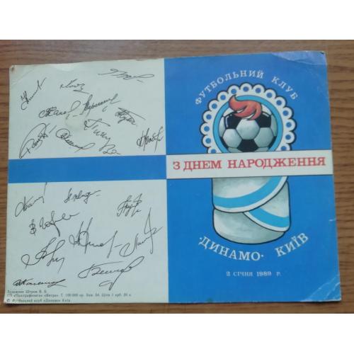 ОТКРЫТКА ЛИСТІВКА С ДНЕМ РОЖДЕНИЯ ФК ДИНАМО КИЕВ