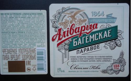 Пивная этикетка- БАГЕМСКОЕ Болгария