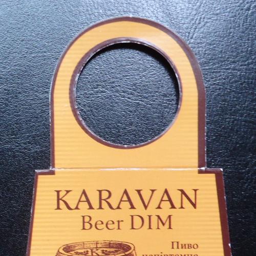  Пивная этикетка- Частная пивоварня КАРАВАН