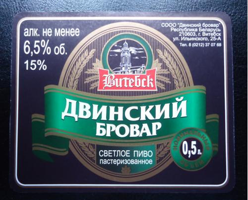 Пивная этикетка- Частная пивоварня  Белорусь