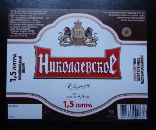 Пивная этикетка- Частная пивоварня  Белорусь