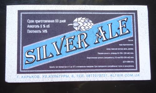 Пивная этикетка- Частная пивоварня  SILVER ALE   ХАРЬКОВ