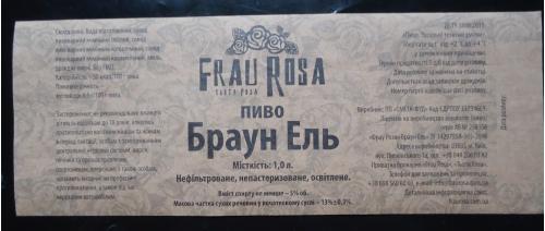 Пивная этикетка- Частная пивоварня Frau Rosa  Браун Ель  Киев