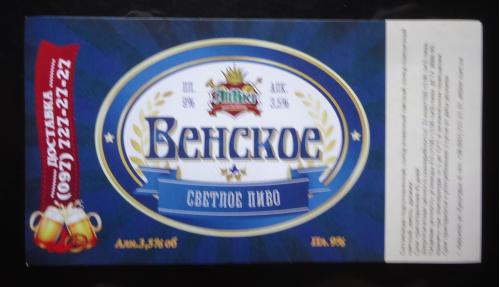 Пивная этикетка- Частная пивоварня Alt Bier  ВЕНСКОЕ  Харьков