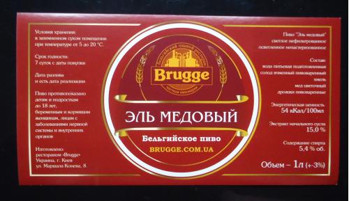 Пивная этикетка- Частная пивоварня Brugge  ЭЛЬ ФИРМЕННЫЙ  КИЕВ