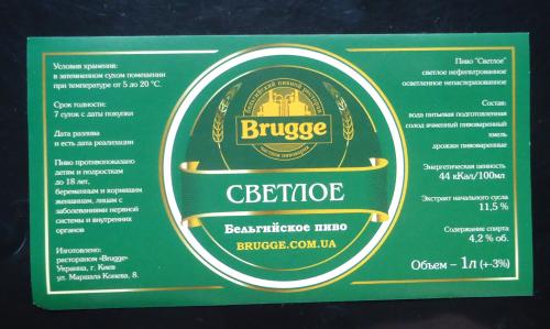 Пивная этикетка- Частная пивоварня Brugge  КИЕВ