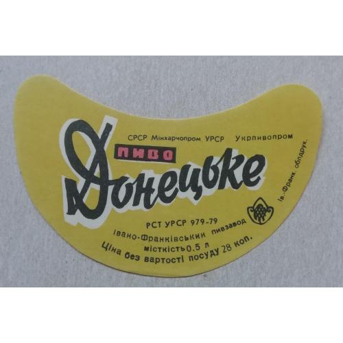 Пивная этикетка  ДОНЕЦЬКЕ   Івано-ФранкІвськ  УССР винтаж! БАНАН