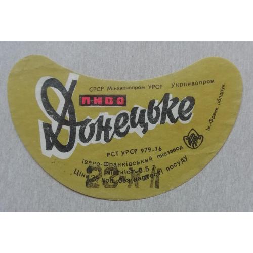Пивная этикетка ДОНЕЦЬКЕ Івано-Франківськ УССР винтаж!!! БАНАН