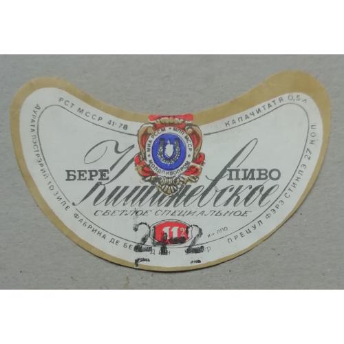 Пивная этикетка КИШИНЕВСКОЕ  Молдавия  винтаж!!! БАНАН