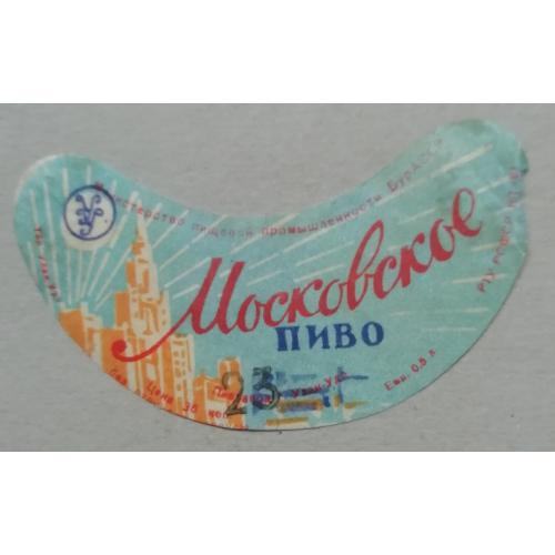Пивная этикетка МОСКОВСКОЕ  Буряти  винтаж!!! БАНАН