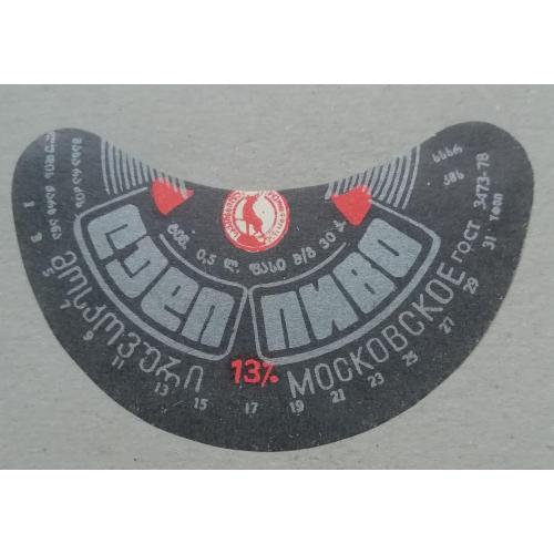 Пивная этикетка МОСКОВСКОЕ Грузия ССР  винтаж!!! БАНАН