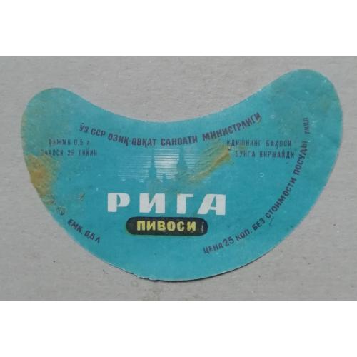 Пивная этикетка РИГА   Узбек ССР винтаж!!! БАНАН
