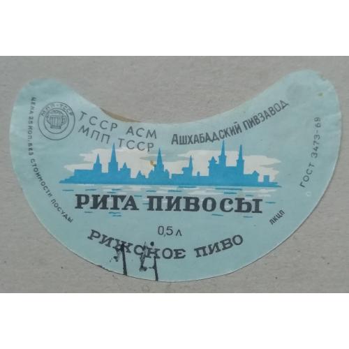 Пивная этикетка РИЖСКОЕ Ашхабад Туркм ССР винтаж!!! БАНАН