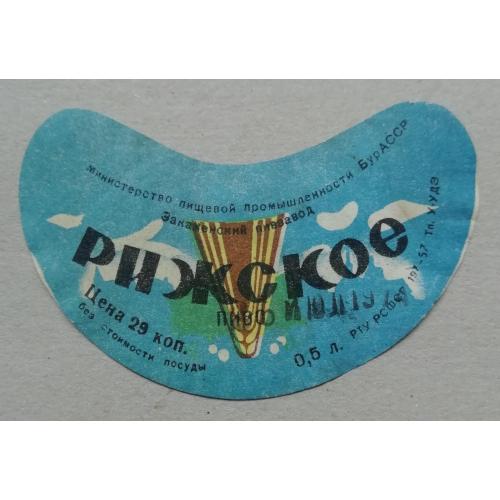 Пивная этикетка  РИЖСКОЕ - Бурят АССР винтаж!!! БАНАН