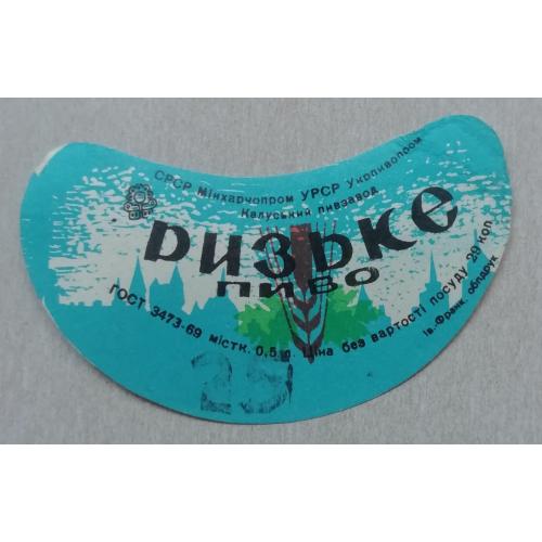 Пивная этикетка  РИЗЬКЕ Калуш   УССР винтаж! БАНАН