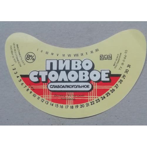 Пивная этикетка СТОЛОВОЕ  Великий Устюг  РСФСР   винтаж!!! БАНАН