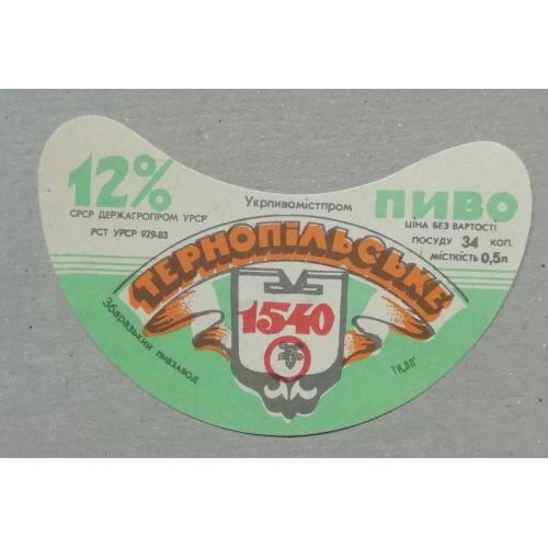 Пивная этикетка ТЕРНОПІЛЬСЬКЕ  Збараж УССР винтаж!!! БАНАН