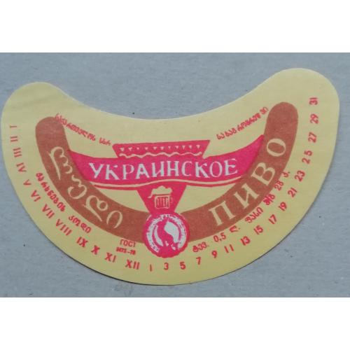 Пивная этикетка УКРАИНСКОЕ  Грузия ССР  винтаж!!! БАНАН