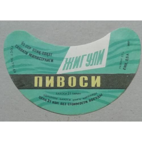 Пивная этикетка  ЯЧМЕННЫЙ КОЛОС  Самарканд Узбек ССР винтаж!!! БАНАН