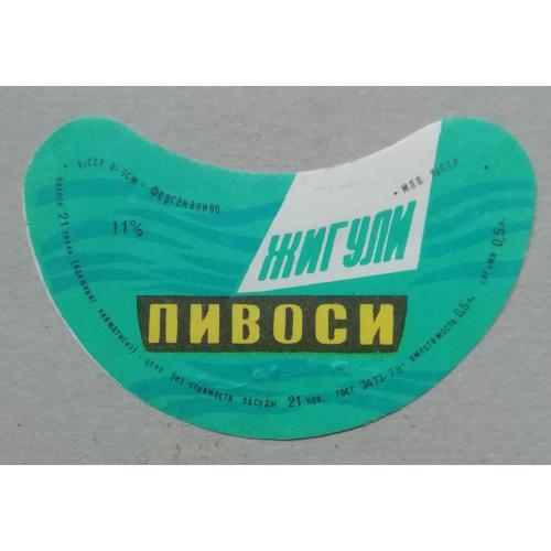 Пивная этикетка  ЯЧМЕННЫЙ КОЛОС  Самарканд Узбек ССР винтаж!!! БАНАН