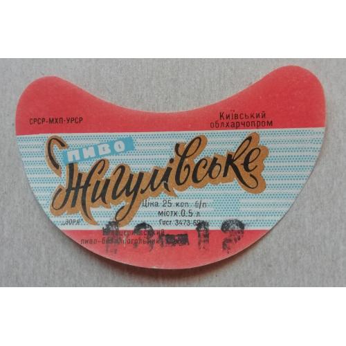 Пивная этикетка ЖИГУЛІВСЬКЕ  Біла Церква УССР винтаж!!! БАНАН