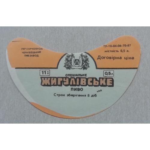 Пивная этикетка  ЖИГУЛІВСЬКЕ Чернівці   УССР винтаж! БАНАН
