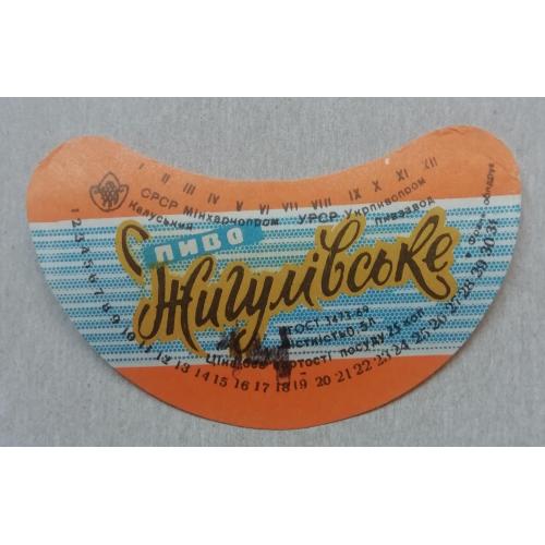 Пивная этикетка ЖИГУЛІВСЬКЕ  КАЛУШ Івано-ФранкІвськ  УССР винтаж! БАНАН