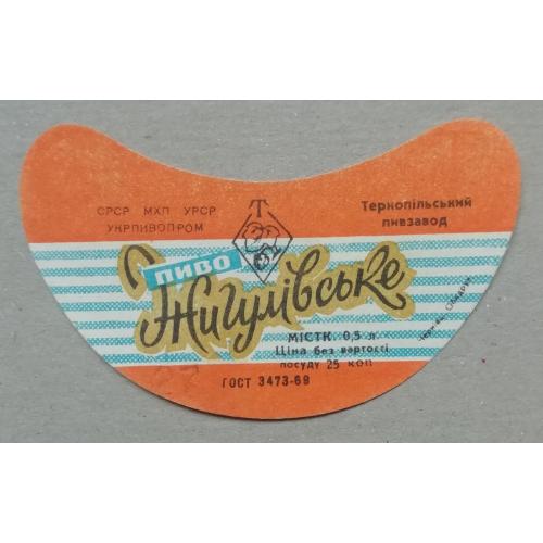 Пивная этикетка ЖИГУЛІВСЬКЕ  Тернопіль УССР винтаж!!! БАНАН