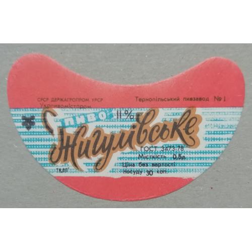 Пивная этикетка ЖИГУЛІВСЬКЕ Тернопіль  УССР винтаж!!! БАНАН