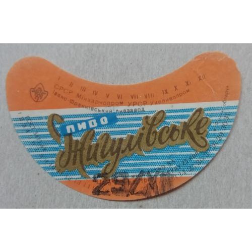 Пивная этикетка ЖИГУЛІВСЬКЕ  Івано-ФранкІвськ  УССР винтаж! БАНАН