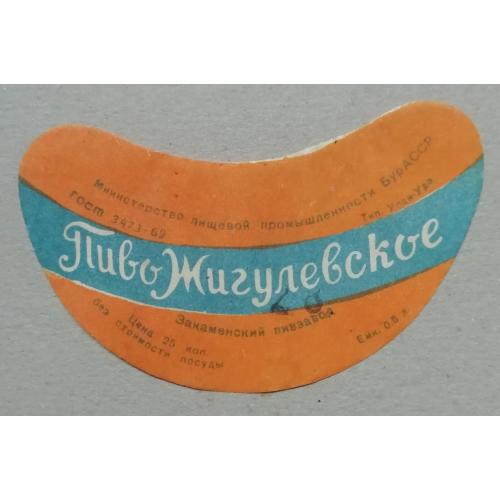 Пивная этикетка ЖИГУЛЕВСКОЕ  Буряти  винтаж!!! БАНАН