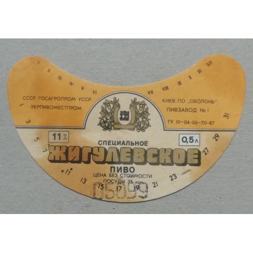 Пивная этикетка  ЖИГУЛЕВСКОЕ Киев Оболонь ЗАВ №1 винтаж!!! БАНАН