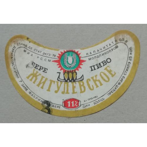 Пивная этикетка ЖИГУЛЕВСКОЕ  Молдавия  винтаж!!! БАНАН
