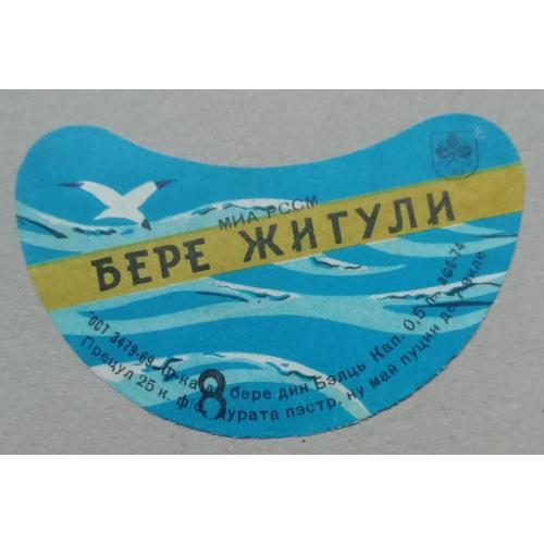 Пивная этикетка ЖИГУЛЕВСКОЕ  Молдавия  винтаж!!! БАНАН