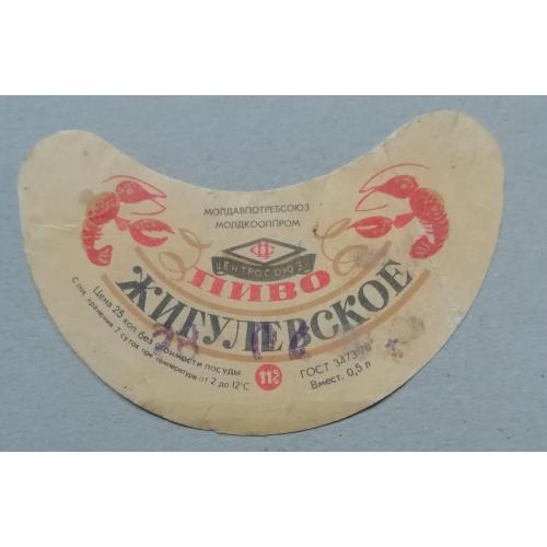 Пивная этикетка ЖИГУЛЕВСКОЕ  Молдавия  винтаж!!! БАНАН