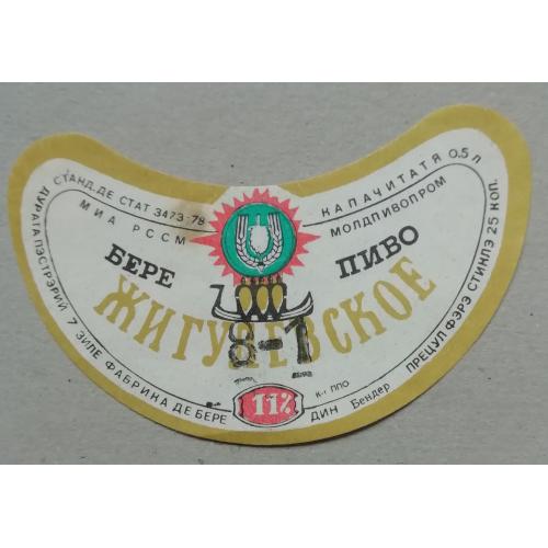 Пивная этикетка ЖИГУЛЕВСКОЕ  Молдавия  винтаж!!! БАНАН