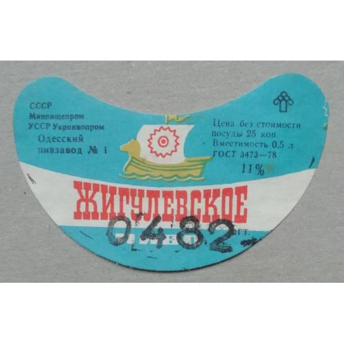 Пивная этикетка ЖИГУЛЕВСКОЕ  Одеса  УССР   винтаж!!! БАНАН