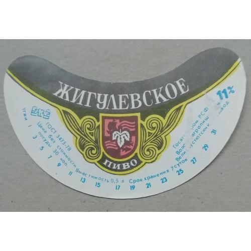 Пивная этикетка ЖИГУЛЕВСКОЕ  Великий Устюг  РСФСР   винтаж!!! БАНАН