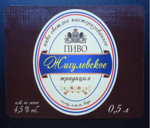 Пивная этикетка- Жигуливське (Белорусь)